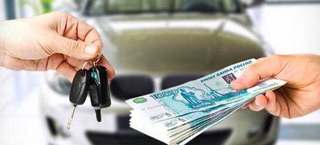 Плюсы и минусы выкупа автомобиля компанией-скупщиком