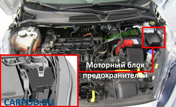 Местонахождение блока предохранителей в подкапотном пространстве автомобиля