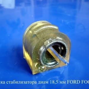 Замена втулок стабилизатора Форд Фокус 2